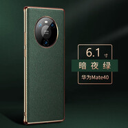 圣曼帝 華為mate40pro手機殼mate40 E保護套5g鼎橋m40真皮高檔限量版皮套+ 華為mate40 [暗夜綠]真牛皮｜配鏡頭膜