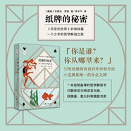 紙牌的秘密（新版） 小說