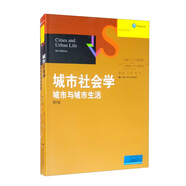 城市社會(huì)學(xué)：城市與城市生活（第6版）/社會(huì)學(xué)譯叢·經(jīng)典教材系列