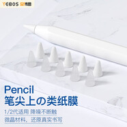 益博思 apple pencil筆尖套保護(hù)靜音硅膠通用蘋果筆一代二代ipad 筆尖保護(hù)套【透明十個裝】通用款