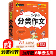 小學生分類作文六年級 6年級的小學生優(yōu)秀獲獎滿分作文現(xiàn)查現(xiàn)用 書劍手把手作文