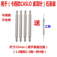 卡西歐casio 手表配件表帶連接軸 生耳針精鋼彈簧生耳桿1374/1375 EQW-M1000/710 22mm