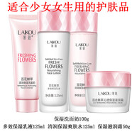 適合20歲女生用的護(hù)膚品套裝少女孩初中高中學(xué)生12-13-14-15-16-20歲套裝中學(xué)的化妝品 洗面奶+爽膚水+保濕乳+面霜