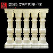 藍桂 歐式別墅陽(yáng)臺欄桿扶手花瓶柱子護欄羅馬柱模具現澆水泥建筑模板 方葫蘆款 1米/ (5根) 90公分高 (特厚款)