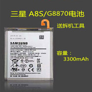 三星A8S原裝電池 A6S A9S G6200 A9200 G8870 A750 F G手機電池板 A8S/G8870【原裝電池】 +工具
