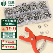 鴻迪五爪扣套裝安裝工具固定神器按扣暗扣紐扣子免縫釘五抓扣手壓鉗子母扣兒童寶寶嬰兒隱形打扣機褲腰調節器 50套/送手壓鉗+收納盒【隱形環(huán)保+寶寶適用】
