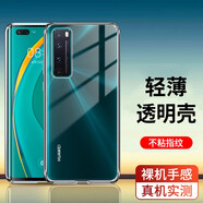 駱尊 適用華為nova7/nova7pro手機殼nova7se保護(hù)套透明全包防摔硅膠男女款手機套 【nova7pro】全包防摔透明殼