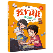 我們班·一年級(jí)真好玩
