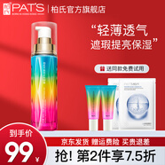 柏氏（PAT'S）砰砰粉bb霜女士遮瑕粉底液保濕不卡粉持久輕薄透氣提亮膚色化妝品
