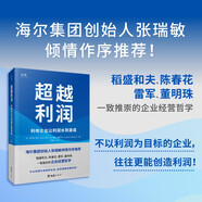 【貝頁】超越利潤：利他企業(yè)讓利潤水到渠成（海爾集團(tuán)創(chuàng)始人張瑞敏作序推薦）