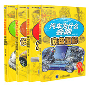 汽車(chē)為什么會(huì )跑設計制造+底盤(pán)圖解+發(fā)動(dòng)機+車(chē)身圖解 汽車(chē)修理 汽修結構基礎知識 汽車(chē)構造與原理