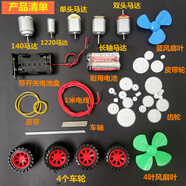 泥巴人新電機(jī)齒輪包微型直流小馬達(dá)DIY模型玩具配件手工風(fēng)扇小制作材料 5個(gè)馬達(dá)+43個(gè)配件包