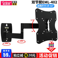 威視朗22-43英寸多功能電視掛架液晶顯示器伸縮旋轉(zhuǎn)折疊支架小米32樂(lè)華28夏新TCL三星飛利浦壁架 EML-402/兩節(jié)臂(19-24-28-32寸)