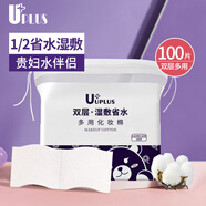 優(yōu)家UPLUS雙層省水多用1/2省水化妝棉100片 日本進(jìn)口卸妝棉濕敷巾