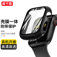 威千圖 適用蘋(píng)果手表保護殼膜套apple iwatch ultra2/s9/8/7/se鋼化膜全屏防摔殼膜一體-45mm【黑色】