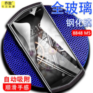 喬致適用于8848鈦金手機M5鋼化膜8848M5全屏剛化模尊享版手機膜高清抗藍光M五屏保玻璃保護貼膜 8848 M5【高清鋼化膜】1片裝
