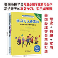 我的學(xué)習(xí)更高效系列：美國心理學(xué)會(huì)兒童情緒管理自助讀物（專心、自信、學(xué)習(xí)壓力、自主學(xué)習(xí)、利用時(shí)間，整理物品，考試技巧，學(xué)習(xí)方法，3冊，7歲+）