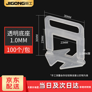 際工 瓷磚找平器調(diào)平器十字卡推緊鉗手楔型貼瓷磚神器鋪地磚定位插片 1.0mm透明底座100個(gè)