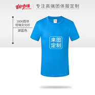 甜咖啡 t恤定制班服工作服 文化衫短袖體恤男半袖文化衫訂制印logo 舒適款湖藍色 M