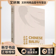 中國白酒品鑒之道 白酒品鑒文化集萃 四川大學(xué)出版社 瀘州老窖股份有限公司 編 新華正版書(shū)籍包郵
