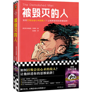 被毀滅的人（問鼎首屆雨果獎(jiǎng)！如何打敗會(huì)讀心術(shù)的敵人？讓他掉進(jìn)你的思維陷阱）（讀客科幻文庫）