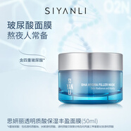 思妍麗身體乳膜精華油面膜面霜爽膚水套裝護膚品店 思妍麗透明質(zhì)酸保濕豐盈面膜 默認1