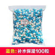 膠原蛋白水晶面膜膠囊美容院用補(bǔ)水凈白自制DIY透明果凍面膜100粒 藍(lán)色：補(bǔ)水保濕100粒