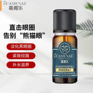 嘉媚樂（CAMENAE）神采美目精油眼部抗皺淡眼紋平滑眼周保濕按摩精華