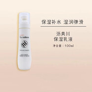 LEMITION瀝美川（Le mition）美容院同款護(hù)膚品全系列刮碼發(fā)貨介意勿拍 保濕乳液100ml