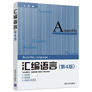 匯編語言(第4版）