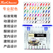 Touch kucai雙頭酒精馬克筆套裝學(xué)生手繪油性景觀動漫室內(nèi)工業(yè)產(chǎn)品服裝設(shè)計(jì) 60色