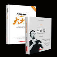 大賣(mài)家第二版2018年修訂版 +小而美的跨境電商共2本新手賣(mài)家成長(cháng)指南電商運營(yíng) 書(shū)籍