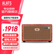 ALATS 無(wú)線(xiàn)藍牙WIFI音箱插U盤(pán)客廳電視電腦家用HIFI發(fā)燒級無(wú)損音質(zhì)復古高端電子管音響大音量 復古棕【單電子管】