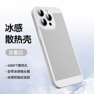 伊諾茂 【冰感散熱殼】蘋果14手機殼新款iPhone13ProMax保護套12Pro透氣11直邊防摔 【古董白】窩峰網(wǎng)孔防汗防指紋360呼 iPhone 12 mini