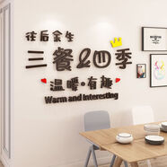 歐米恩溫馨餐廳3d立體墻貼自粘創(chuàng)意裝飾貼畫房間客廳臥室背景墻面 三餐四季 彩色 大號