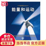 能量和運動（不列顛圖解科學叢書）