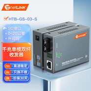 netLINK 千兆光纖收發(fā)器 光電轉(zhuǎn)換器 HTB-GS-03-S 單模雙纖 升級(jí)版一對(duì) 外置電源DC5V