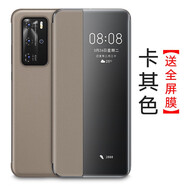 瑞殼 華為p40pro+手機(jī)殼保護(hù)套智能視窗喚醒休眠免翻蓋接聽皮套防摔外殼手機(jī)套 p40pro+【卡其】