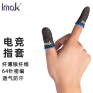 Imak 蜂套游戲手柄指套防汗透氣防滑高靈敏吃雞壓槍和平精英幻塔王者榮耀游戲職業(yè)玩家鬼泣玻纖維指套 銀纖維指套 1對(duì)