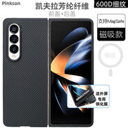 Pinkson三星ZFold4手機殼超薄凱夫拉芳綸纖維碳纖維全包磨砂硬殼W23保護(hù)套網(wǎng)紅商務(wù)簡約高檔 【磁吸款 一套】600D芳綸 【三星W23 5G 心系天下W2023】