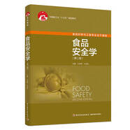 食品安全學(xué)（第二版）（中國輕工業(yè)“十三五”規劃教材）
