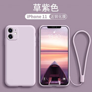 創(chuàng)恒斯適用蘋果11手機(jī)殼液態(tài)硅膠防指紋軟殼iPhone11pro max保護(hù)套新款超薄防摔鏡頭全包 蘋果11【草紫色】配鋼化膜*帶掛繩-直角邊