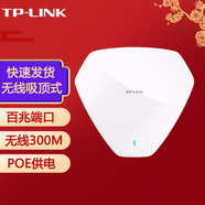 普聯(lián)（TP-LINK） POE供電單頻雙頻企業(yè)級(jí)無線吸頂式AP 企業(yè)酒店別墅無線WIFI接入 TL-AP300C-PoE 貨發(fā)替換款