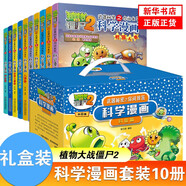 植物大戰僵尸2科學(xué)漫畫(huà)書(shū)全套1-67冊 自選  兒童科學(xué)爆笑漫畫(huà)書(shū)小學(xué)生課外書(shū)籍 武器秘密之你問(wèn)我答科學(xué)漫畫(huà) 禮盒裝10冊