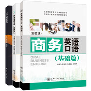 含原聲音頻】商務(wù)英語(yǔ)口語(yǔ)商務(wù)英語(yǔ)教材 【套裝】酒店英語(yǔ)+商務(wù)英語(yǔ)基礎+商務(wù)英語(yǔ)拓展