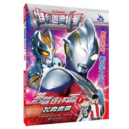 特利迦奧特曼·英雄連環(huán)畫(huà)：1飛向未來(lái)