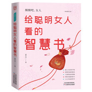 醒醒吧，女人：給聰明女人看的智慧書(shū) （一本獻給天下女孩/女人的智慧寶典?。?
                                         title=