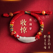 寶寶驚嚇手鏈嬰兒防護(hù)驚身符兒童本命年紅繩朱砂桃木黑狗牙五彩繩 生肖【虎】