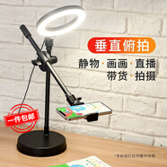 ZNNCO 【手機直播俯拍支架】桌面補光燈拍錄視頻網(wǎng)課美食拍攝鋼琴課書法寫字繪畫360°度便攜支架 【基礎款無燈】自由升降+多角度調(diào)節(jié) 蘋果華為vivo小米oppo三星手機抖音快手通用