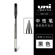 uniball三菱中性筆黑筆合集0.5mm水性簽字筆0.38水筆學(xué)生用刷題黑筆大容量直液式 UM-100黑色(0.5)